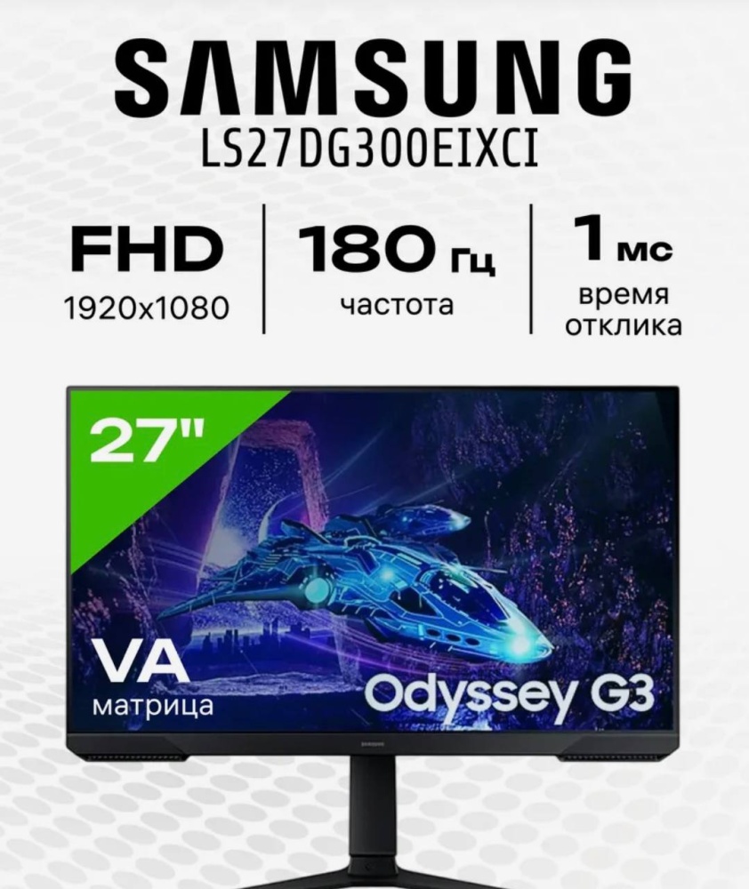 Монитор Samsung Odyssey g3 27