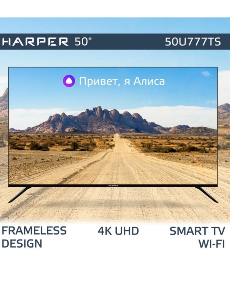 Телевизор Harper 50"