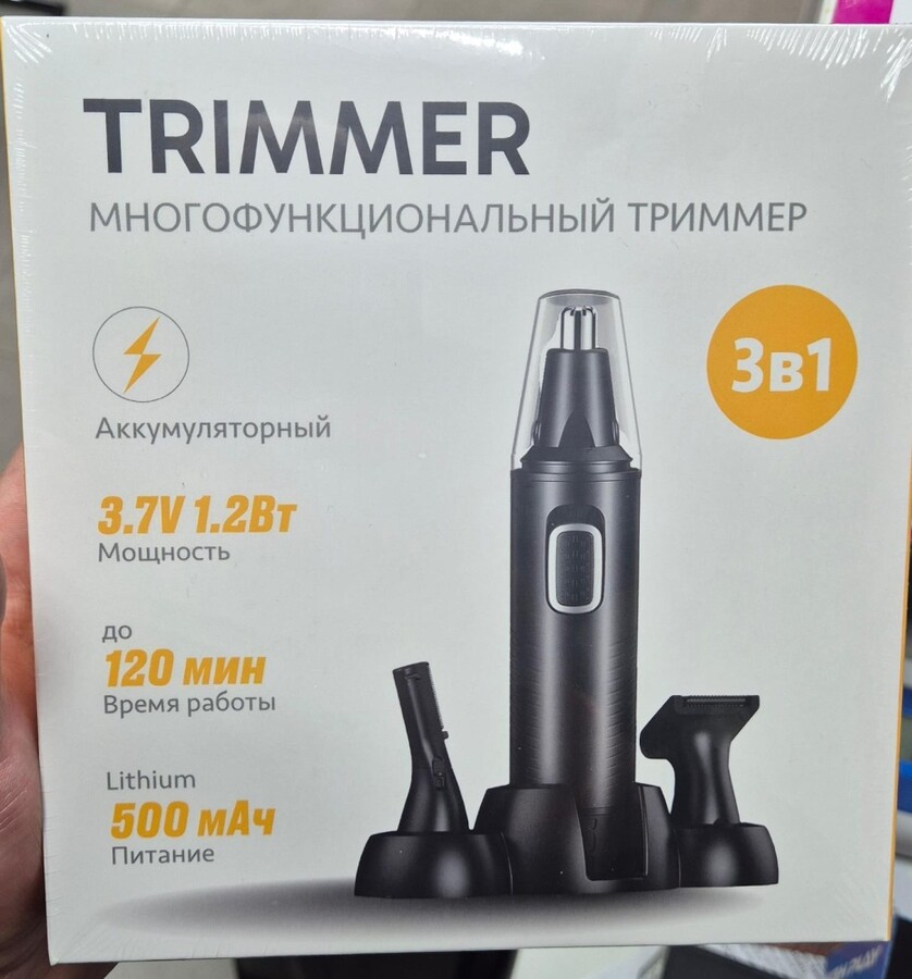 Триммер 3в1