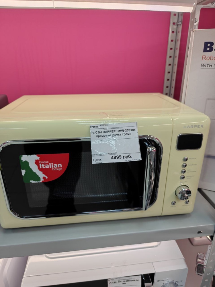 /СВЧ HARPER HMW-20ST04 кремовая (ручка хром)