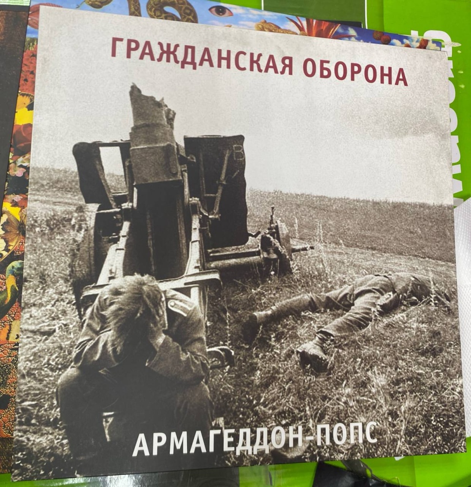 Виниловая пластинка Армагеддон