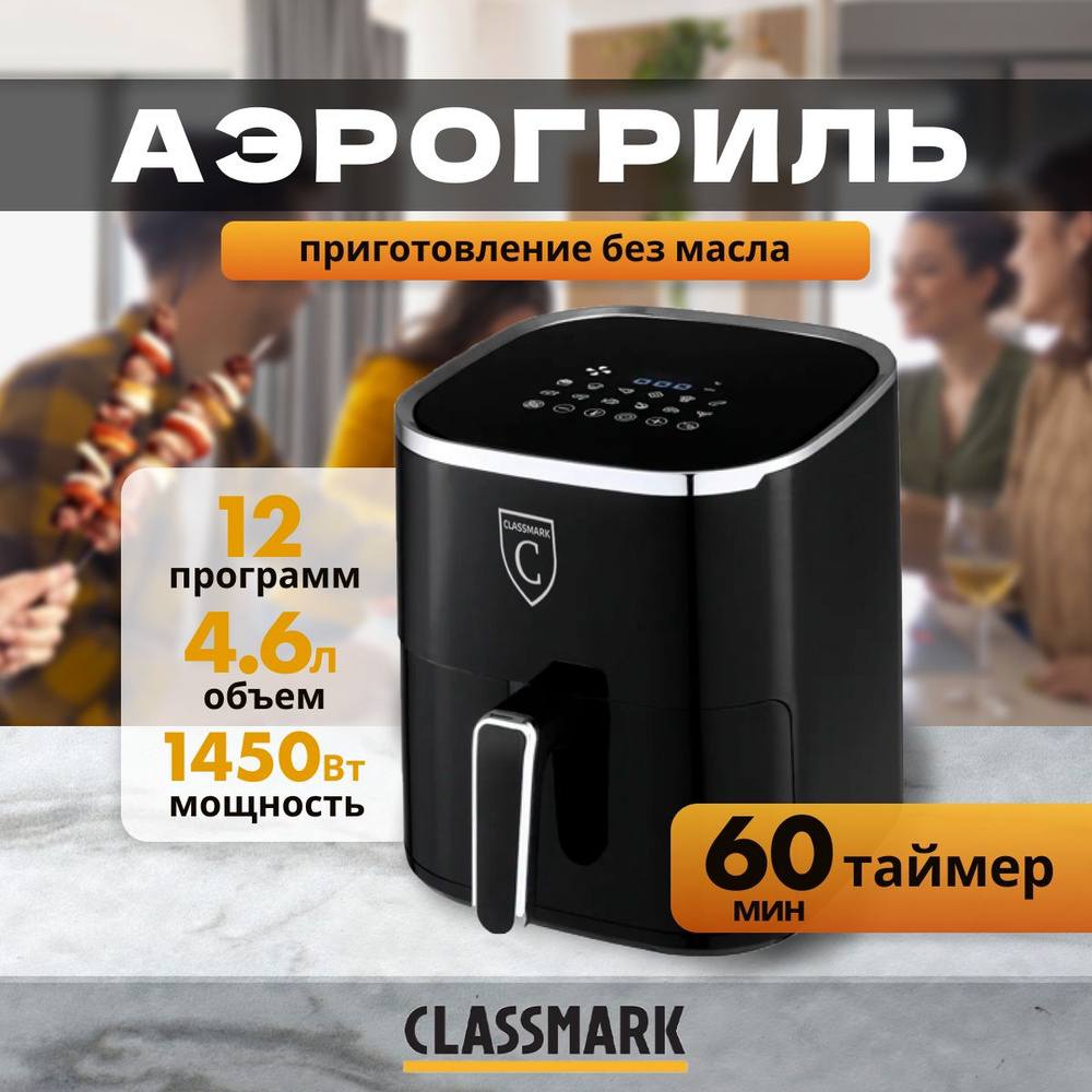 Мультипечь Classmark G