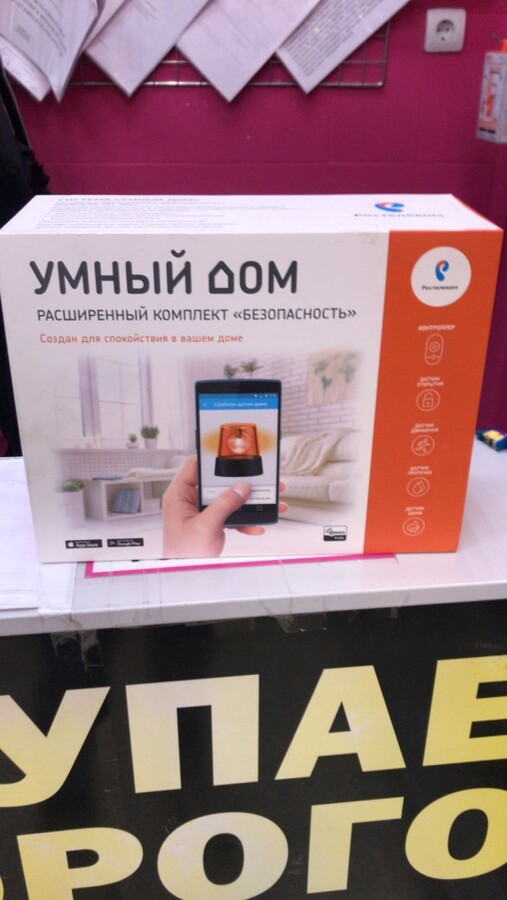 Проектор Умный дом