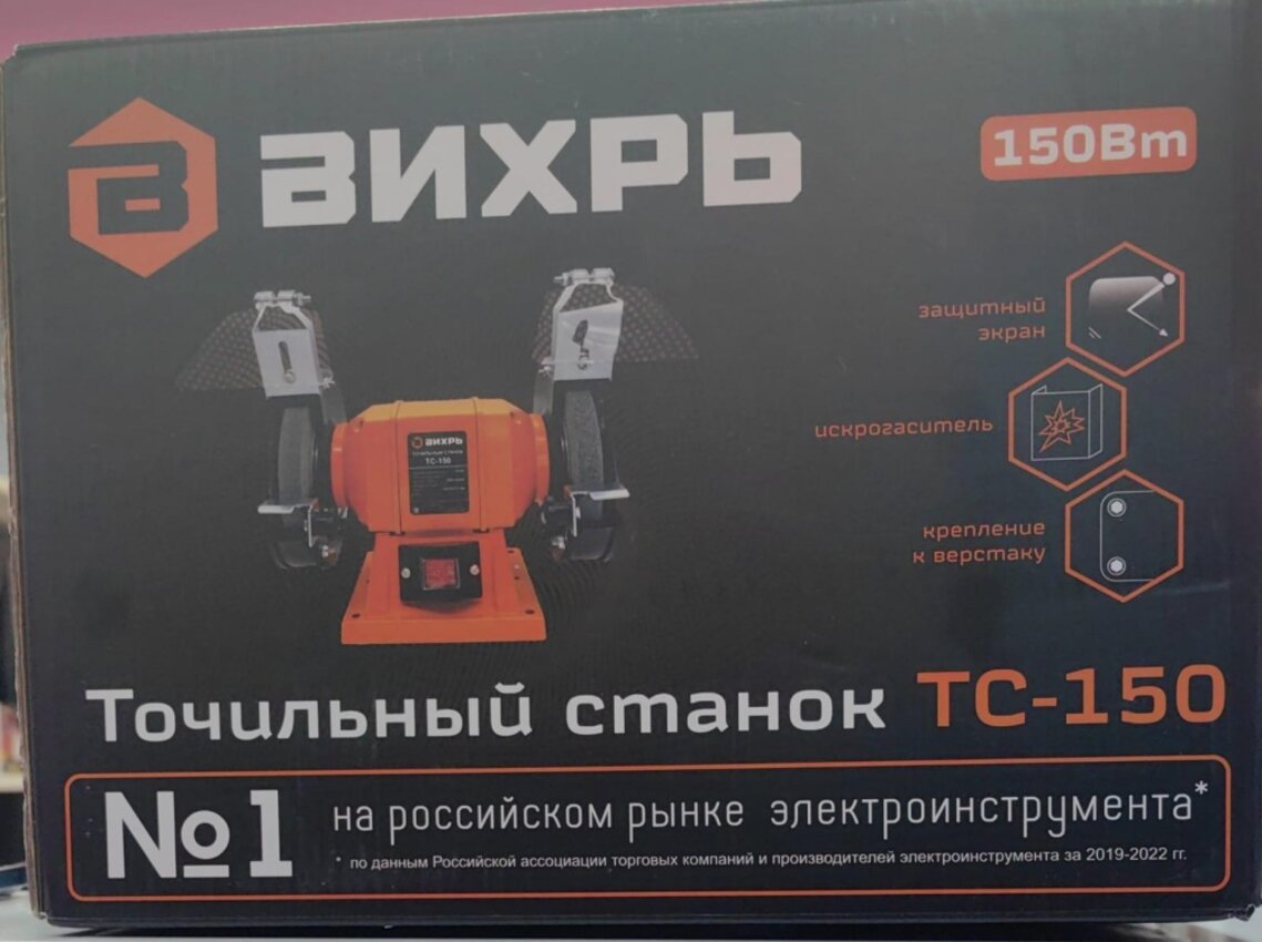 Точильный станок Вихрь ТС-150