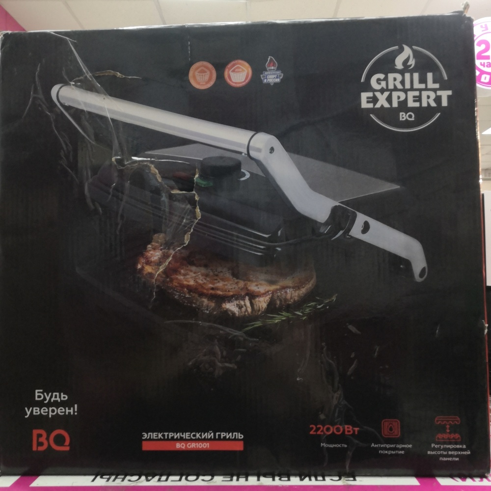 Гриль Expert BQ