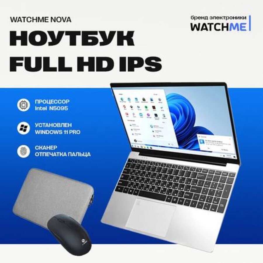 Ноутбук WatchMe Nova