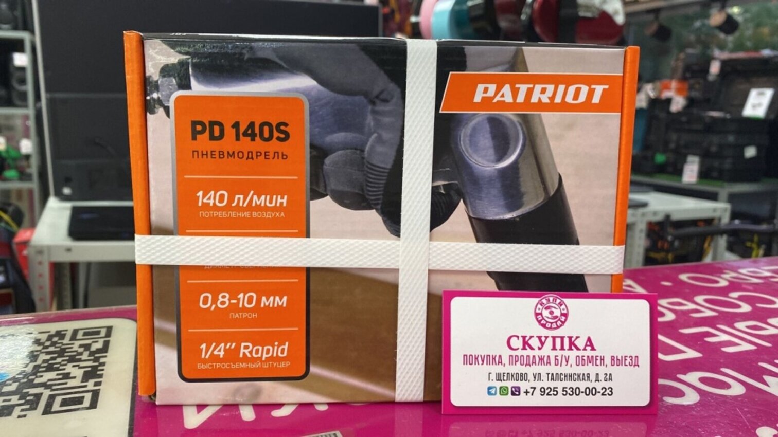 Пневмодрель PD140S