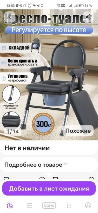 стул инвалид