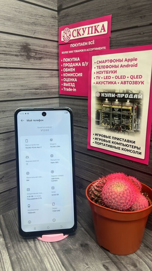 Мобильный телефон Tecno Pova Neo 2 4/64