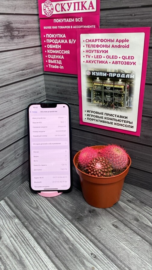 Смартфон iPhone 13 128 Gb 75%