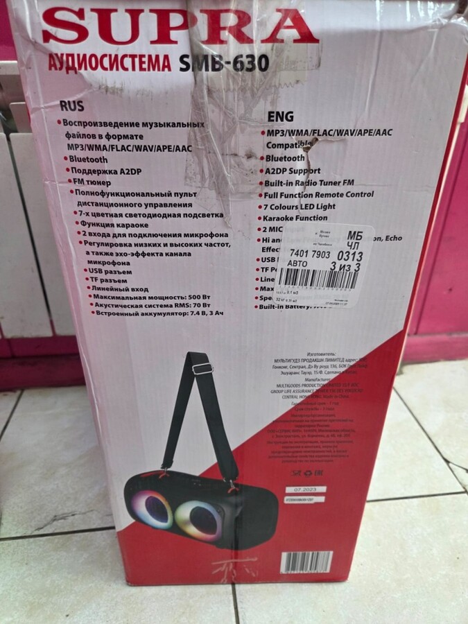 Акустика Supra SMB-630