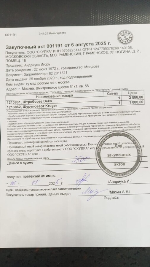 Штроборез Deko