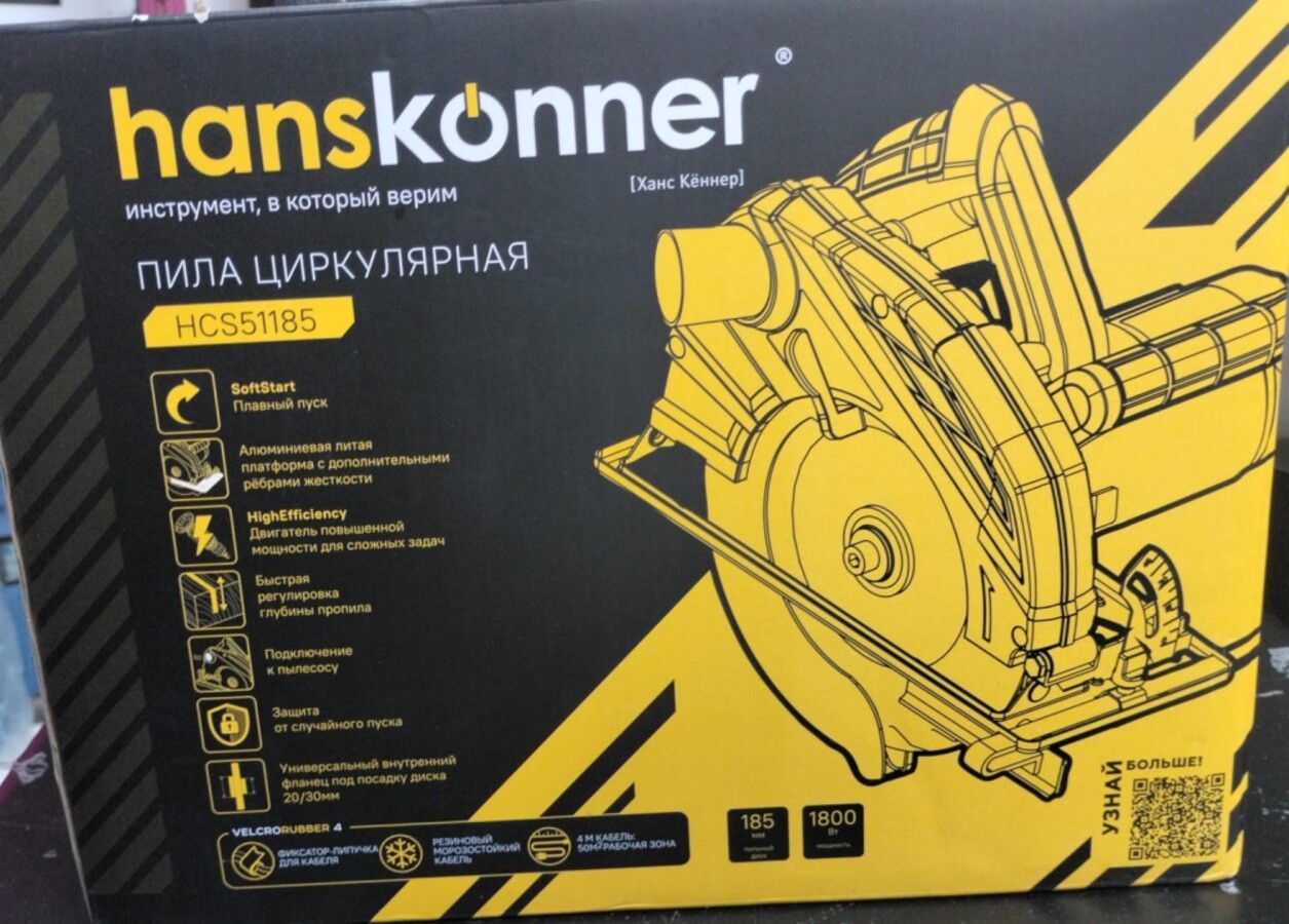 Циркулярная пила HansKonner HCS51185