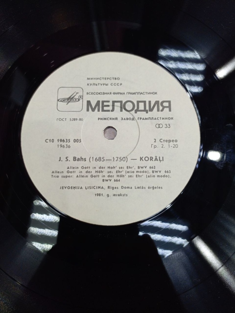 Виниловая пластинка