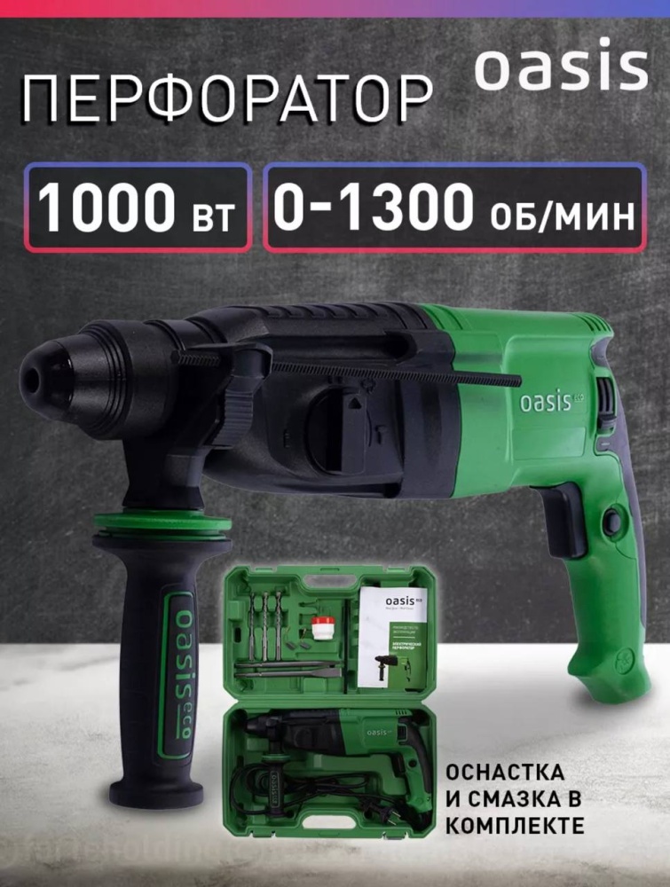 Перфоратор Oasis