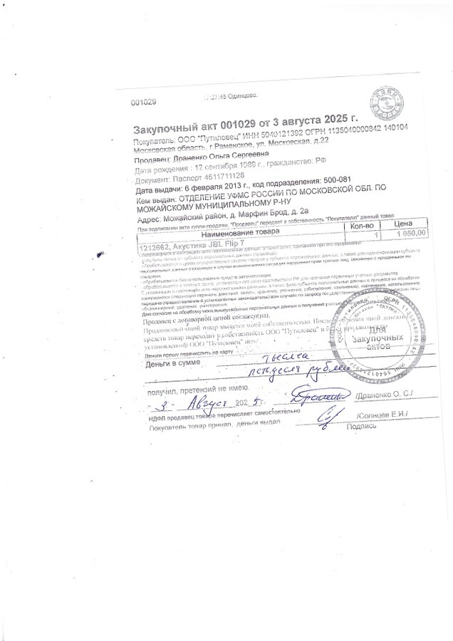 Акустика JBL Flip 7