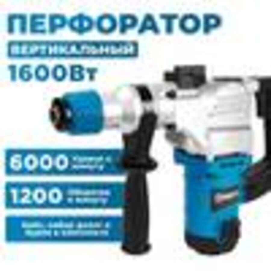 Перфоратор HANDTEK SDS