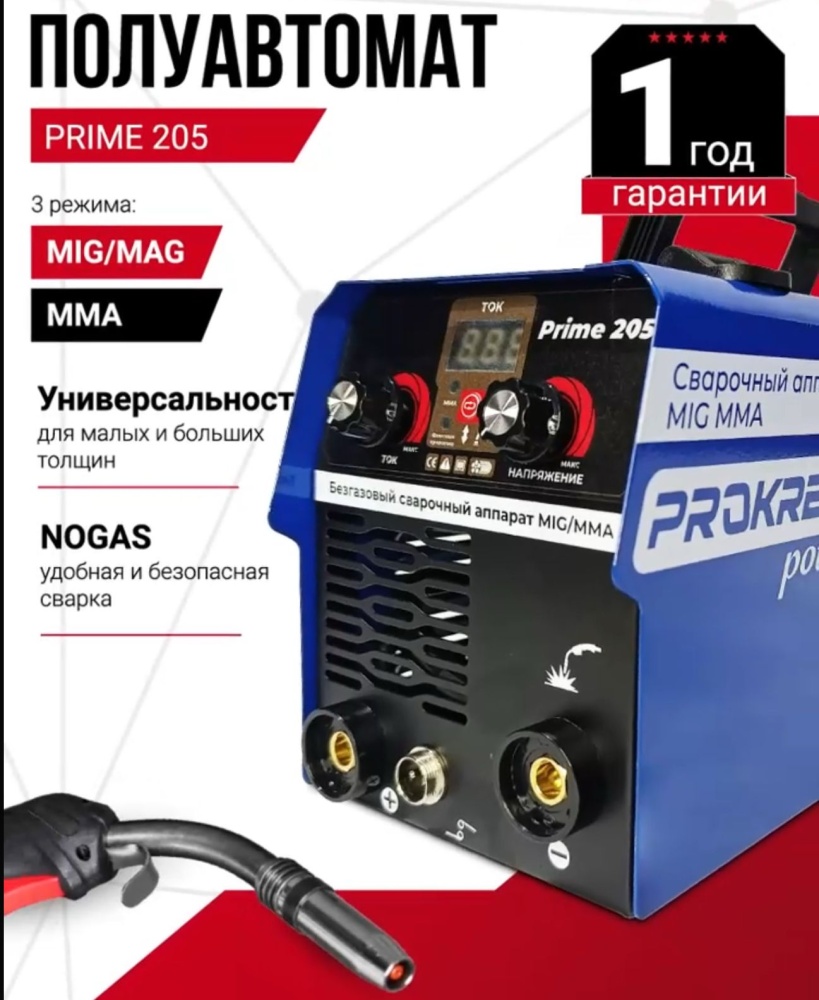 Сварочный аппарат Prokress Power Prime 205