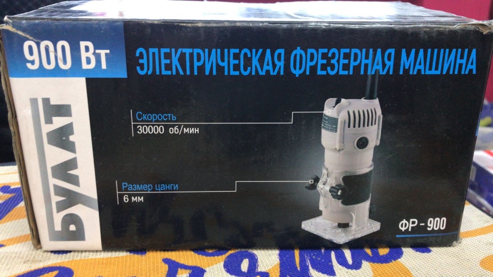Фрезер Булат 900вт